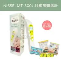 在飛比找樂天市場購物網優惠-【公司貨 日本製】 NISSEI 日本精密 MT-300J 