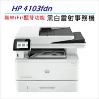 在飛比找ETMall東森購物網優惠-HP LaserJet Pro MFP 4103fdn / 