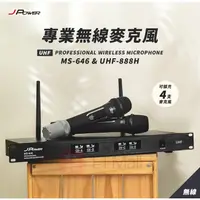 在飛比找蝦皮商城優惠-J-POWER MS-646/UHF-888H 可手持四支 