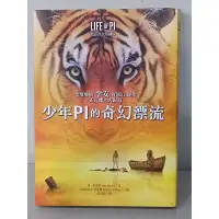 在飛比找蝦皮購物優惠-少年PI的奇幻漂流 / 皇冠叢書 / 二手書籍