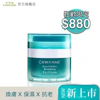 在飛比找蝦皮商城優惠-CHWANME 萃莞媄 A醇全效煥活撫紋眼霜 15ml