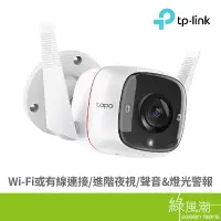 在飛比找蝦皮商城優惠-TP-LINK Tapo C310 戶外 無線WIFI 網路