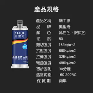 奧里奇強力鑄工膠 鑄工膠 修補 膠水 環保品質 強力AB膠 100g 修補膠 50g 鋁合金陶瓷粘合劑玻璃塑膠木頭大理石