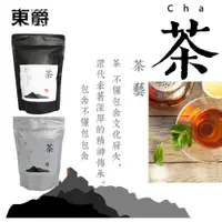 在飛比找鮮拾優惠-【DONG JYUE 東爵】 三角立體茶包量販包3gx50入