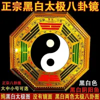 在飛比找Yahoo!奇摩拍賣優惠-現貨 快速發貨 特價黑白八卦鏡太極陰陽魚盤乾坤太極圖家用九宮