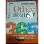 OFFICE2016必修16課