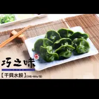 在飛比找蝦皮購物優惠-🥟巧之味水餃25粒🥟#代購