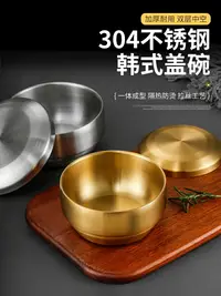 在飛比找樂天市場購物網優惠-304韓式雙層不銹鋼米飯碗帶蓋碗防燙家用湯碗兒童韓國料理泡菜