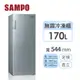 聲寶SAMPO 170公升 直立式冷凍櫃(SRF-171F)