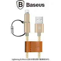 在飛比找PChome商店街優惠-＊PHONE寶＊BASEUS 倍思 Lightning & 