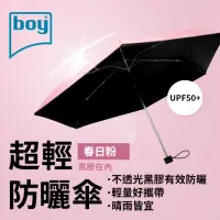 在飛比找momo購物網優惠-【boy】抗UV超輕防曬降溫防風三折晴雨傘_春日粉外(晴雨傘