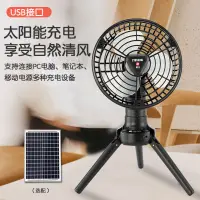 在飛比找樂天市場購物網優惠-太陽能風扇 太陽能充電風扇臺扇吊扇戶外充電移動露營風扇便攜式