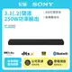 【記峰 SONY組合】HT-A3000 3.1(.2) 聲道 單件式揚聲器組合 250W 原廠公司貨 現貨