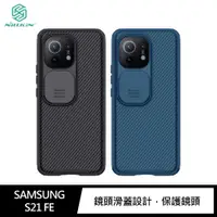 在飛比找蝦皮商城優惠-NILLKIN SAMSUNG Galaxy S21 FE 