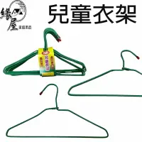 在飛比找樂天市場購物網優惠-怡美兒童衣架10入【緣屋百貨】天天出貨 兒童衣架 曬衣架 掛