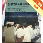 西爾格德心理學概論[二手書_普通]11315415141 TAAZE讀冊生活網路書店