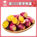 【張主廚】紅皮栗香地瓜(300G/包)~全館任選滿2000元免運費