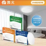 【燈王的店】舞光雲朵 LED 24W 薄型吸頂燈 單色 防蟲 防塵 超薄設計 附快速接頭 LED-CEN24