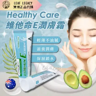 澳洲 Healthy Care 維他命E潤膚霜 VE霜 冰冰霜 50g 澳洲代購