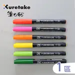 KURETAKE 日本吳竹 ZIG 筆日和 軟筆刷水彩筆 水彩軟頭(1區) 單支『響ART』