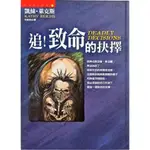 追！致命的抉擇(作者： 凱絲．萊克斯)