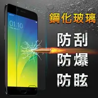 在飛比找momo購物網優惠-【YANG YI】揚邑 OPPO R9S 9H鋼化玻璃保護貼