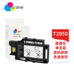 近墨者 適用愛普生EPSON WF100 WF-100W WF-110 PX-S05B S05W PXMB5 T2950