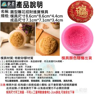 森林寶貝屋 歐霸 圓型雕花招財進寶模具 蛋糕模 手工皂 巧克力模 果凍模 蠟燭模 餅乾模 翻糖模 冰塊模 矽膠模具 皂模