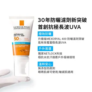 【理膚寶水】安得利 溫和極效防曬乳SPF50+ 50ml 防水防汗 適合戶外運動《康宜庭藥局》《保證原廠貨》