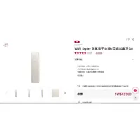 在飛比找蝦皮購物優惠-【LG E523IR】WiFi Styler 蒸氣電子衣櫥 