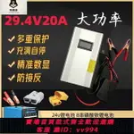 {公司貨 最低價}29.4V三元7串鋰電池29.4V15A20A大功率29.4V鋰電池充電器快充