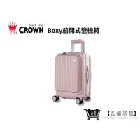 在飛比找蝦皮商城優惠-【CROWN BOXY】粉色-21吋前開式登機箱 KOL登機