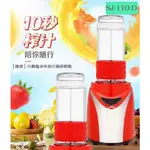 C059 (免運)鍋寶隨行果汁機(SJ-110-D) 隨行杯/調理機/料理機/榨汁機