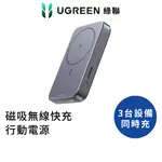 綠聯 磁吸無線快充行動電源 10000MAH MAGSAFE 吸磁 行充 無線【WATER3F】