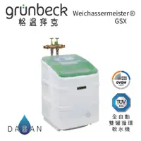 在飛比找蝦皮商城優惠-【格溫拜克 GRÜNBECK】Weichwassermeis