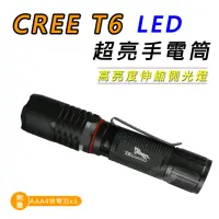 在飛比找momo購物網優惠-CREE T6 LED 超亮手電筒 高亮度伸縮側光燈(CY-