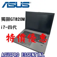 在飛比找蝦皮購物優惠-◆玖克筆電  中古 筆電ASUS PRO ESSENTIAL