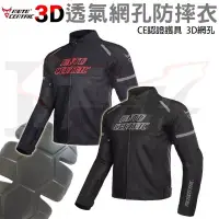 在飛比找蝦皮購物優惠-<2bike> 防摔衣 附5件護具 CE護具 透氣網布 騎士