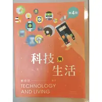 在飛比找蝦皮購物優惠-科技與生活｜蘇金豆｜ISBN：978-986-430-004