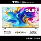 TCL 65吋 C645 QLED Google TV 量子智能連網液晶顯示器【含簡易安裝】65C645