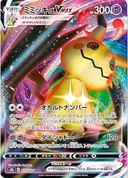 Custom Pokemon Collection VMAX Climax Japanese Map Official Pokemon Pokemon VMAX GX V Mimikyu VMAX (S8b 077)