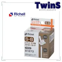 在飛比找Yahoo!奇摩拍賣優惠-Richell-隨身型兩用不鏽鋼保溫杯配件補充吸管S-8(2