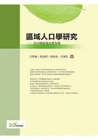 在飛比找樂天市場購物網優惠-區域人口學研究：以中國區域治理為例