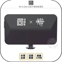 在飛比找蝦皮購物優惠-《飛翔無線3C》ONEMade All in One 全能手