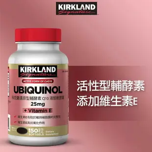 Kirkland Signature 科克蘭 還原型輔酵素Q10 25毫克+維生素E 液態軟膠囊 150粒