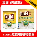 克寧 奶粉 100% 純生乳奶粉  (750G+50G)/(2.2KG)