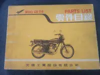 在飛比找Yahoo!奇摩拍賣優惠-1970年代CG110 OHV零件目錄