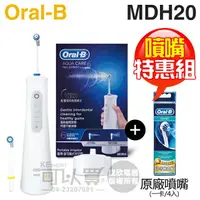 在飛比找樂天市場購物網優惠-【特惠組★送原廠噴嘴(一組)】Oral-B 歐樂B ( MD