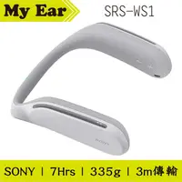 在飛比找有閑購物優惠-Sony SRS-WS1 頸掛式 藍芽喇叭 環繞音效 人體工
