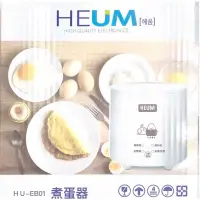 在飛比找蝦皮購物優惠-HEUM HU-EB01 煮蛋器